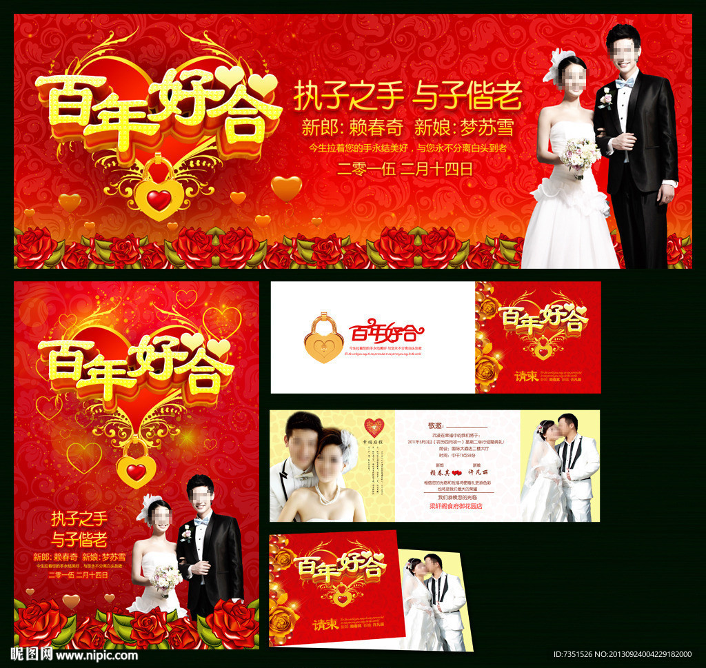 婚庆