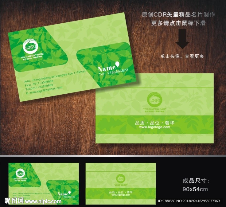 环保名片