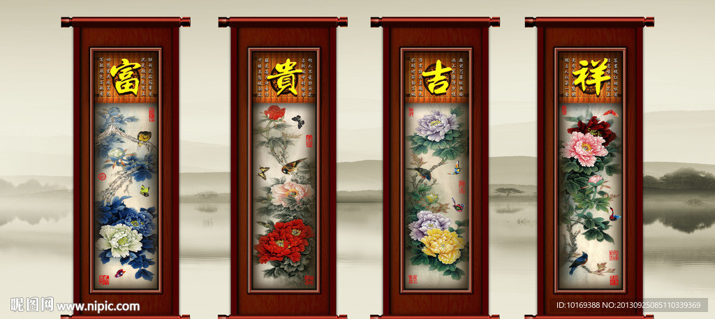 富贵吉祥