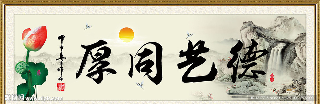 德艺同厚