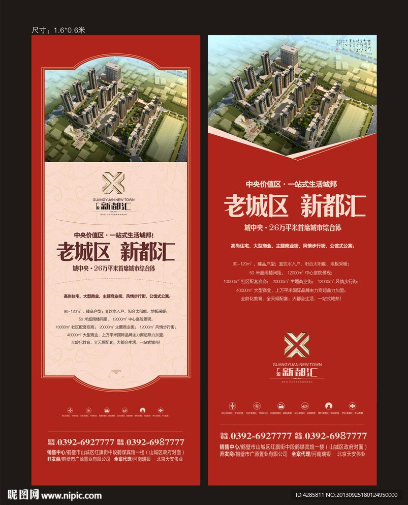 地产展架