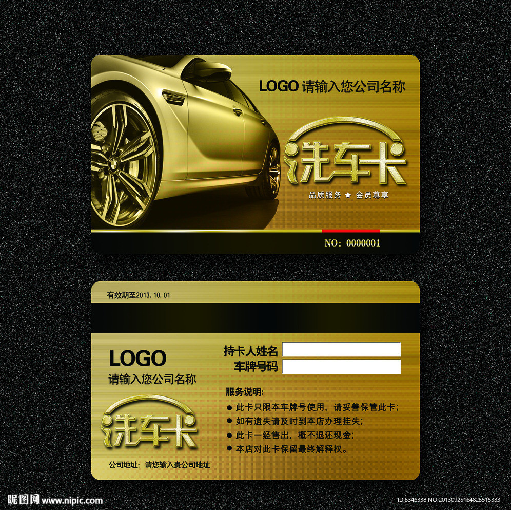 洗车卡