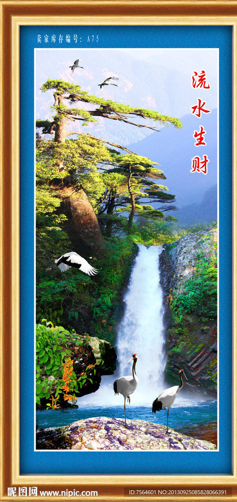 流水生财