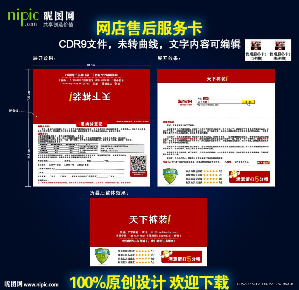 网店售后服务卡