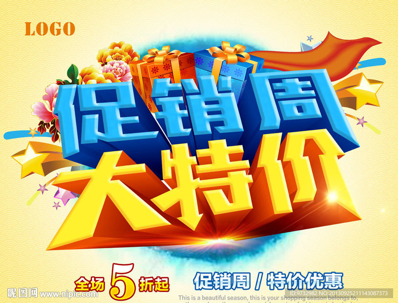特价促销