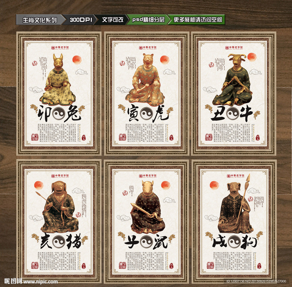 十二生肖