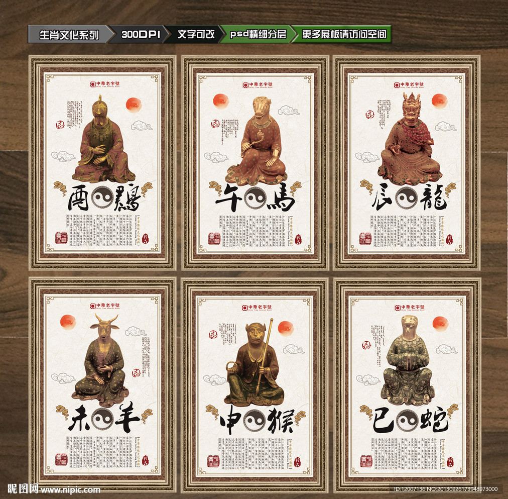 十二生肖