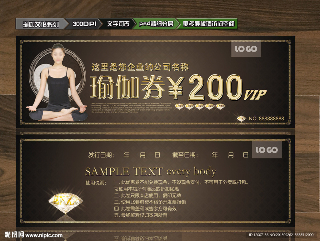 瑜伽券