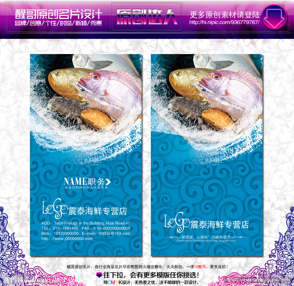 水产 名片 水产名片