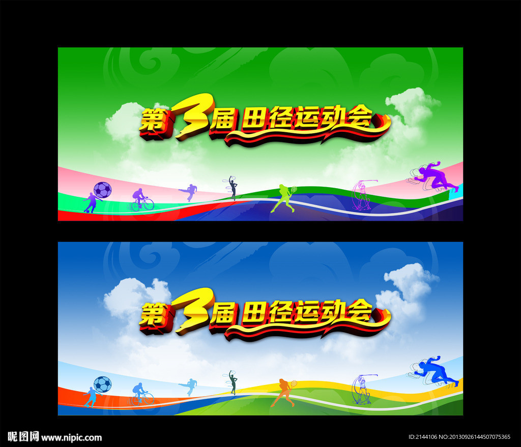 运动会