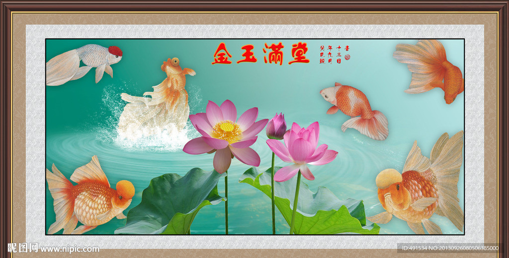 金玉满堂