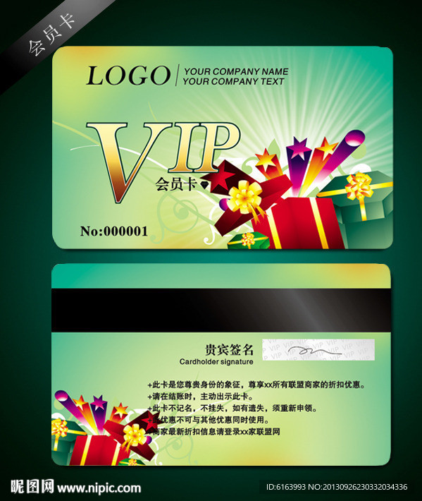 会员卡 VIP