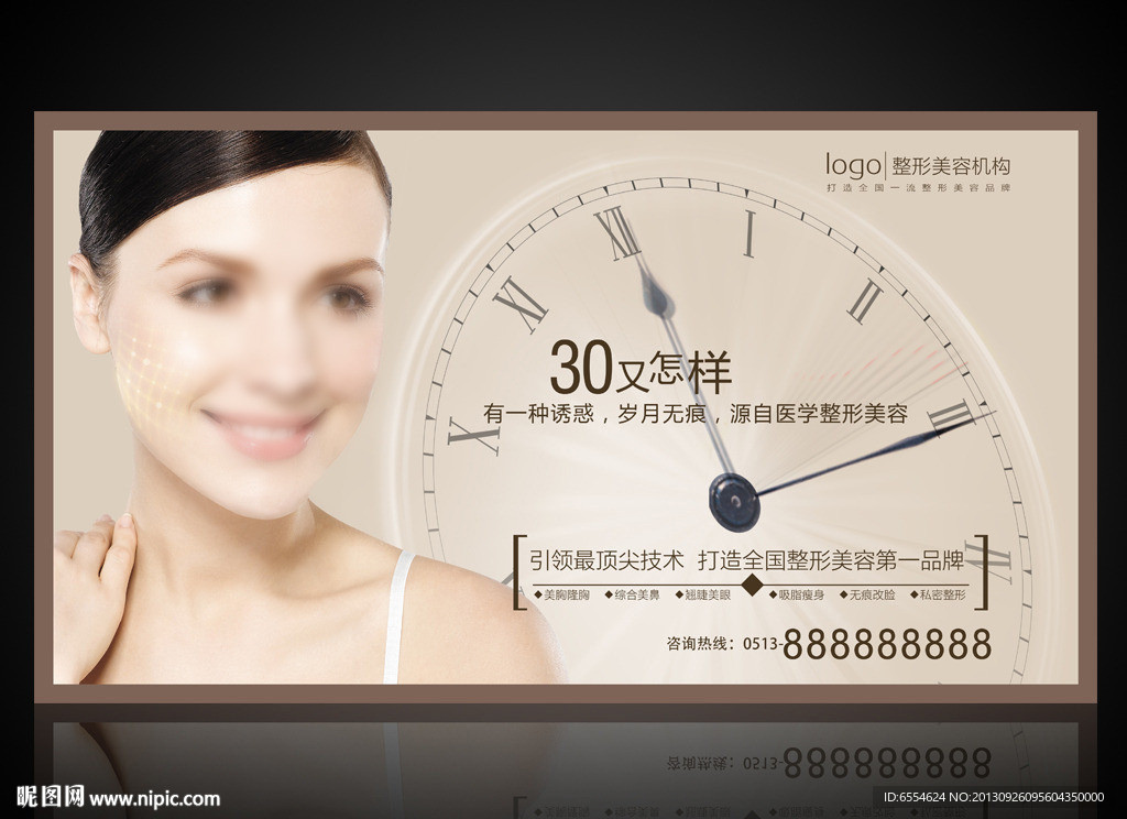 尖端 整形美容 广告