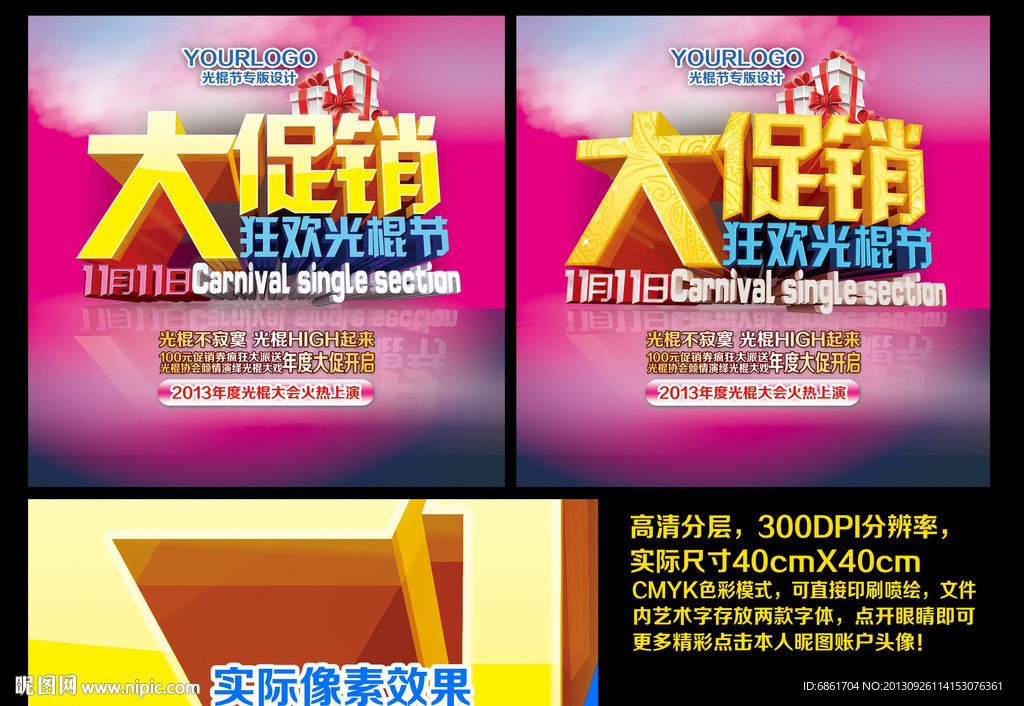 光棍节大促销