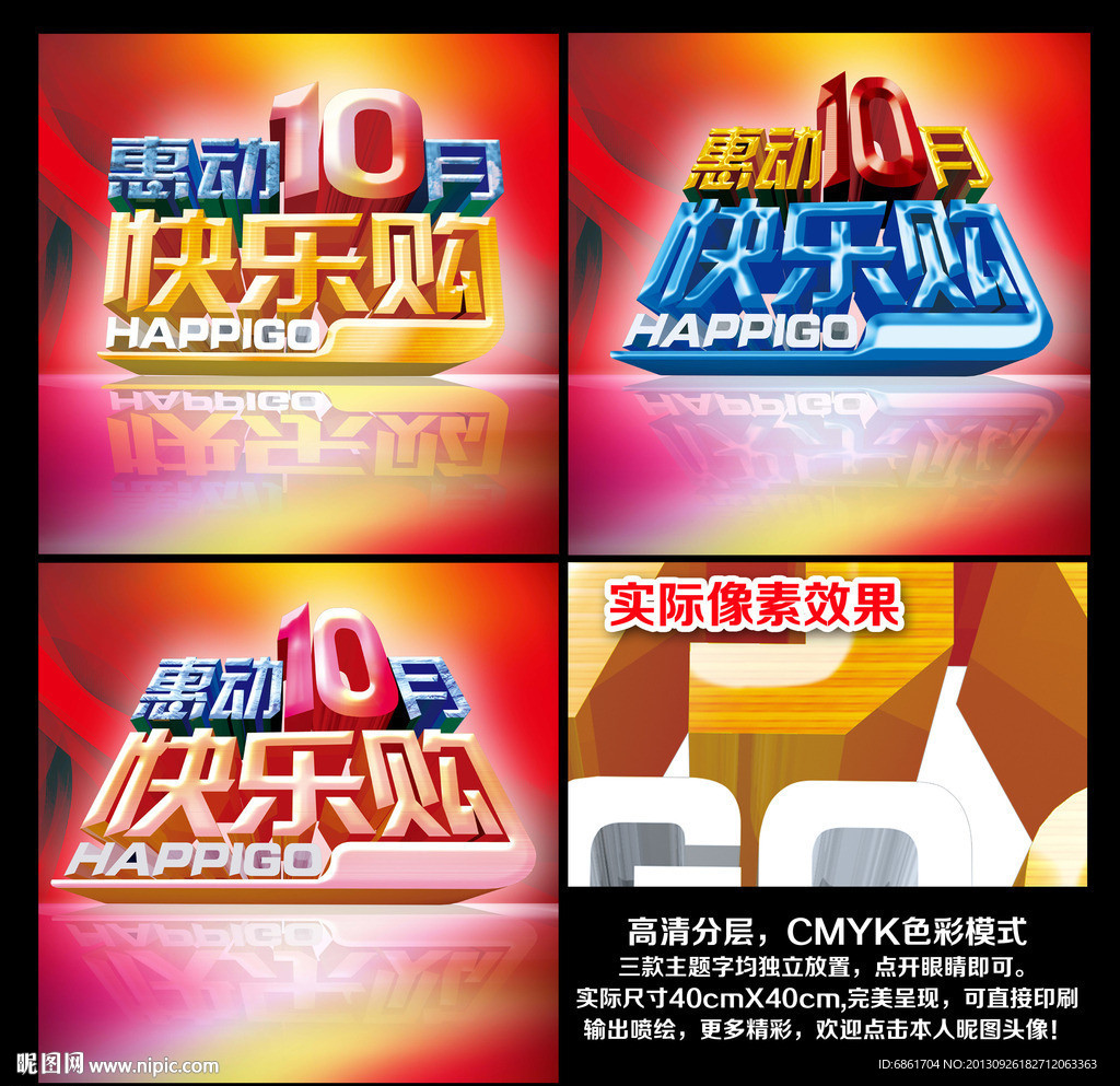 快乐购