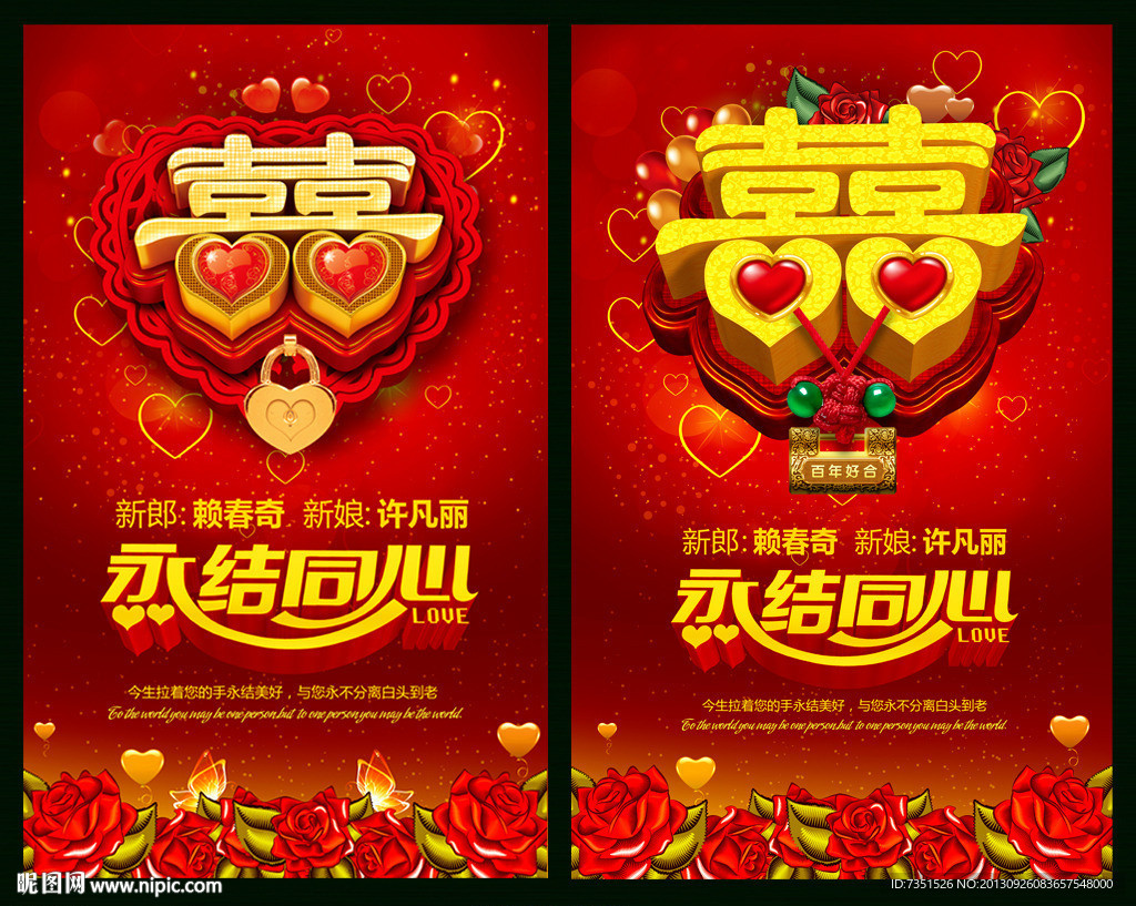 永结同心