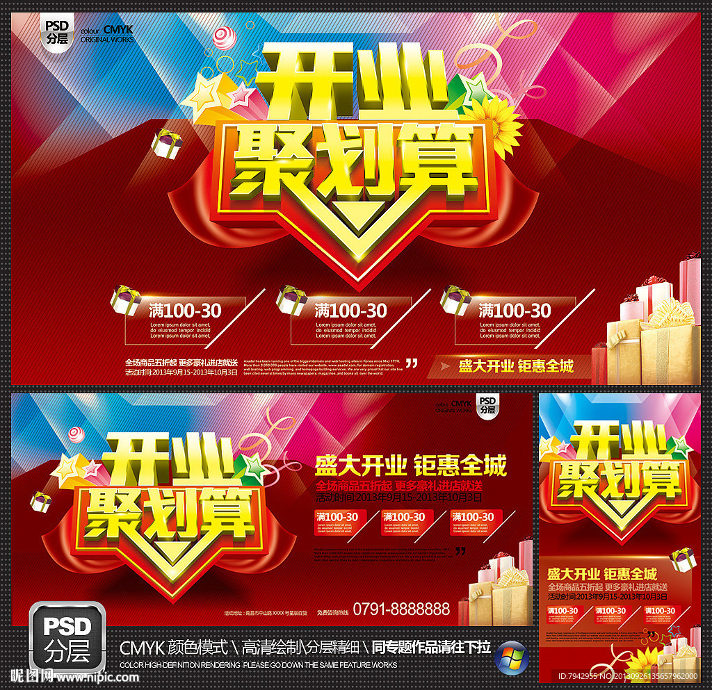 开业