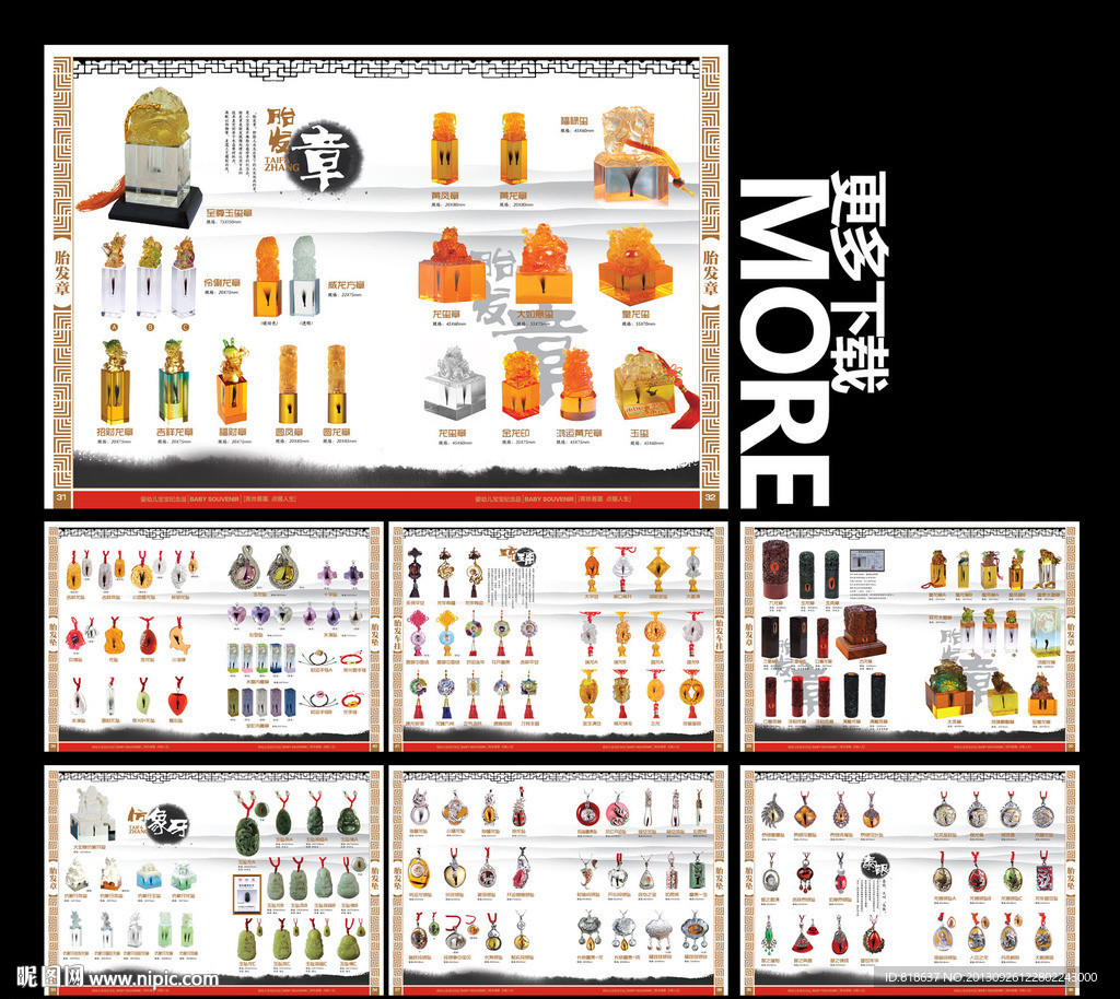 胎毛章