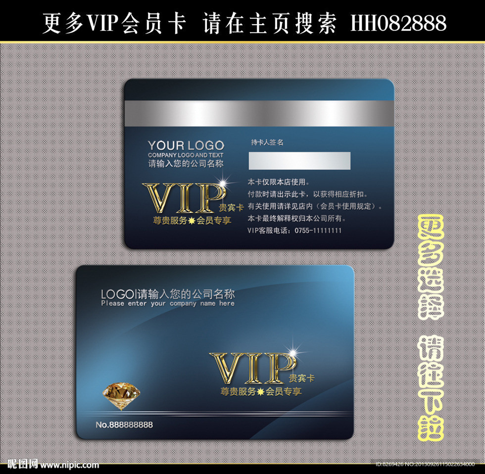 会员卡 VIP贵宾卡