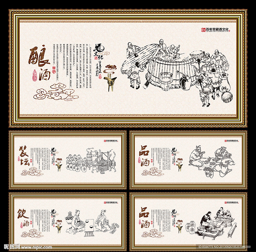 酒文化