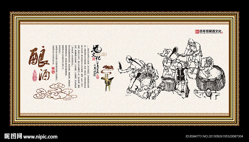 酒文化