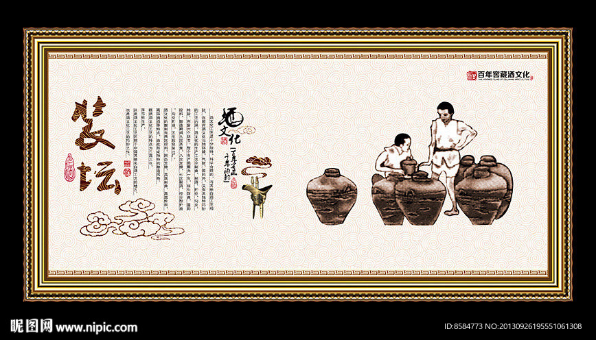 酒文化