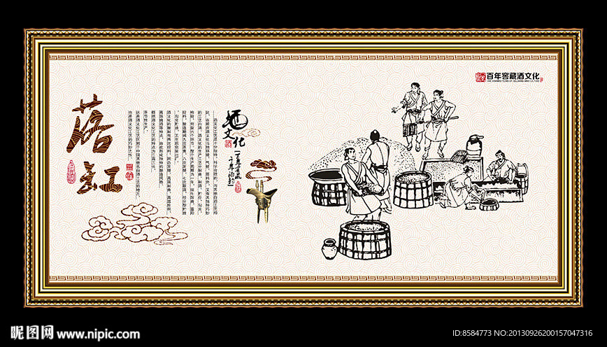 酿酒图