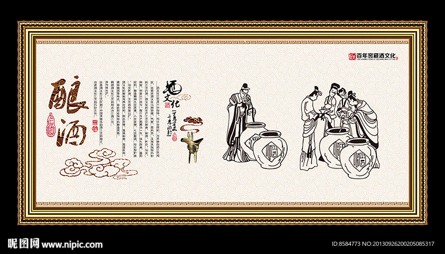 酿酒文化