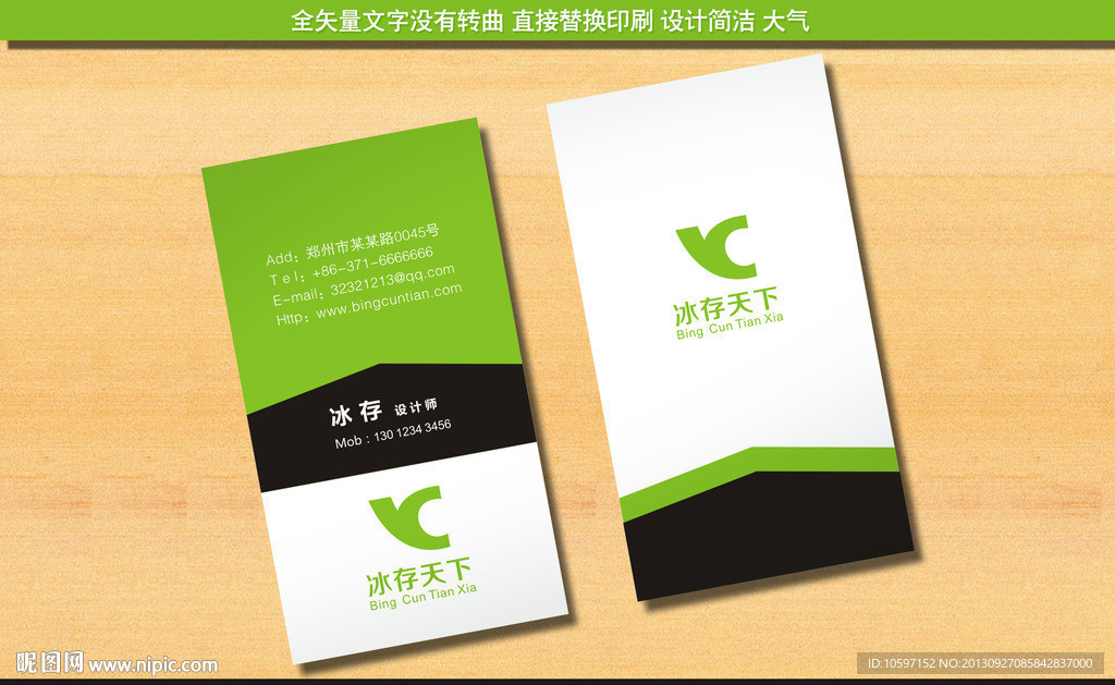 绿色高档名片
