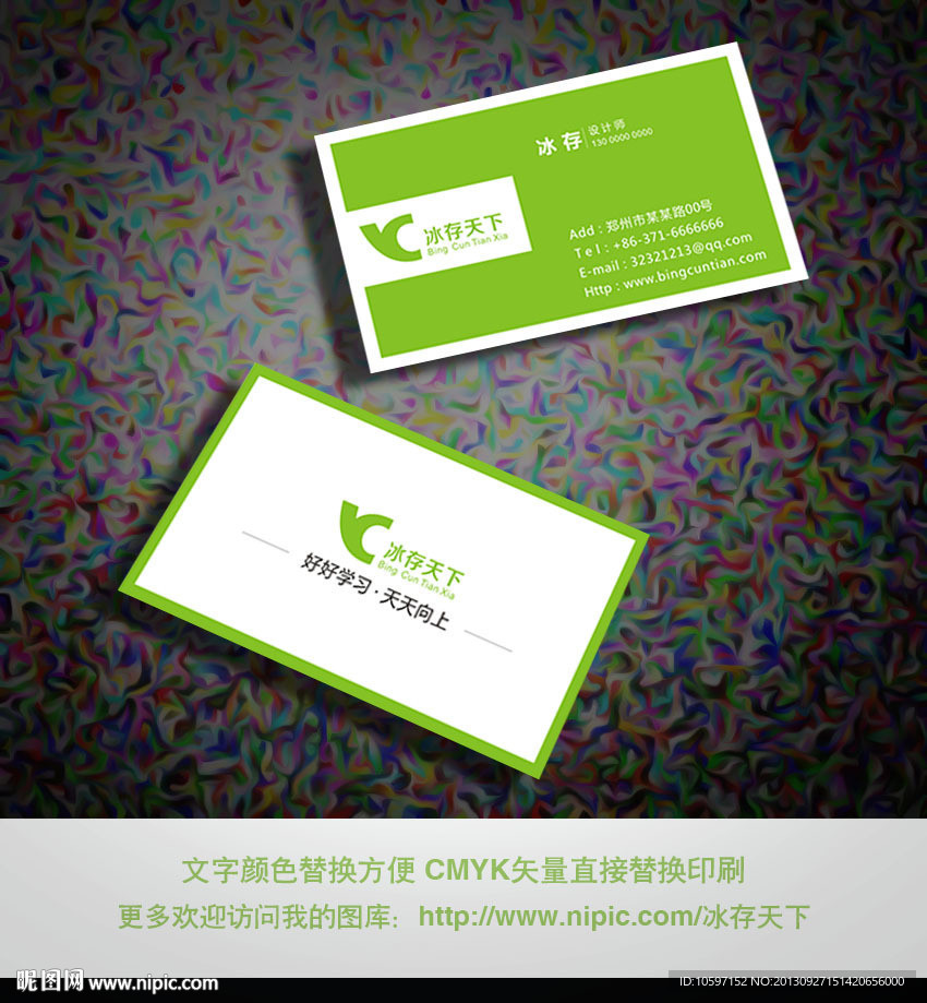 绿色名片