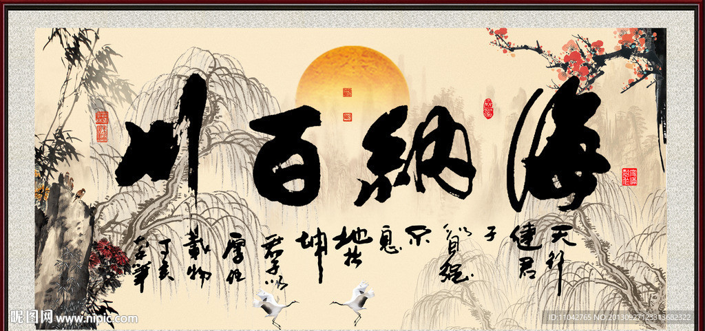 海纳百川