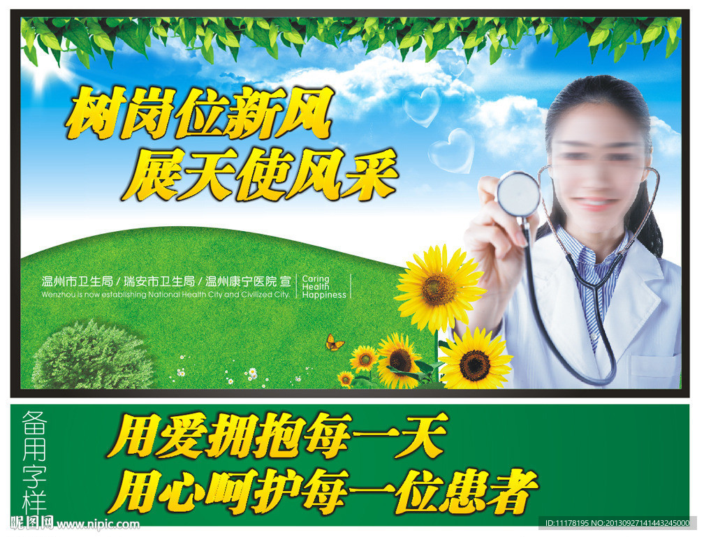 医院文化