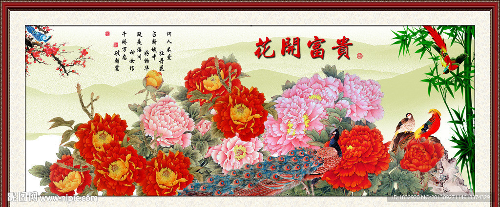 花开富贵