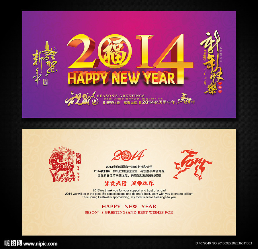 马年贺卡