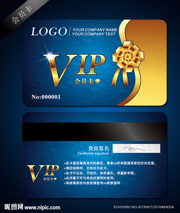 会员卡 VIP