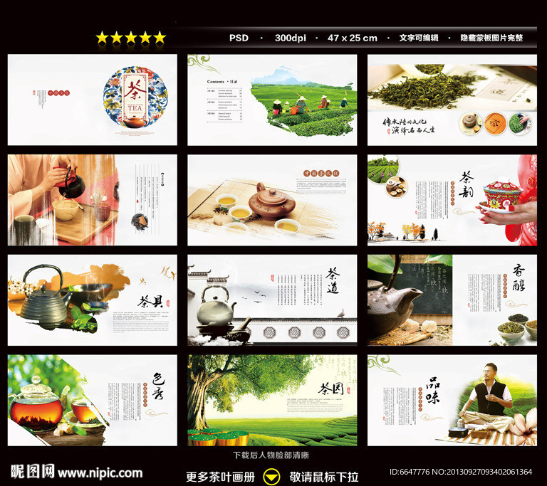 茶画册
