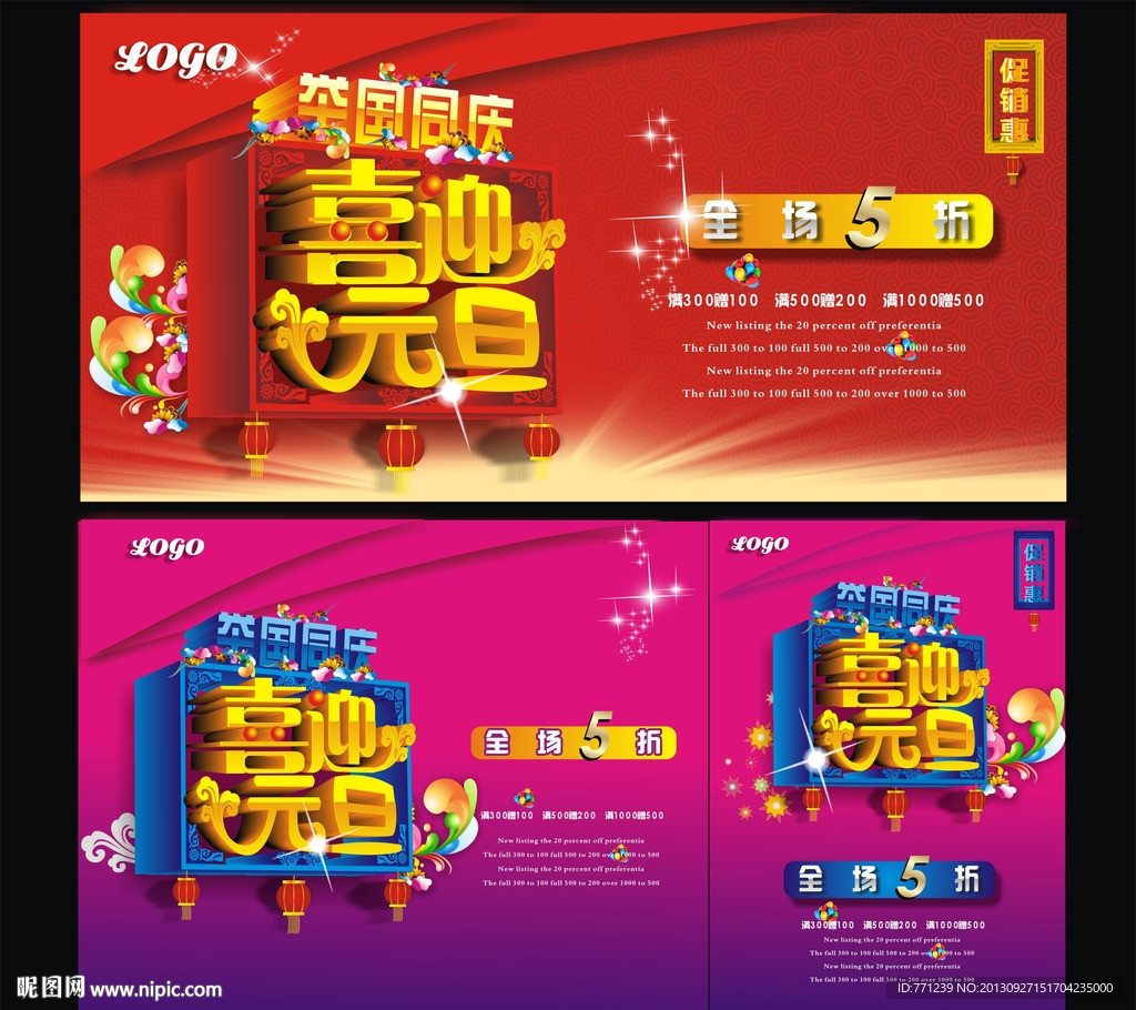 喜迎元旦