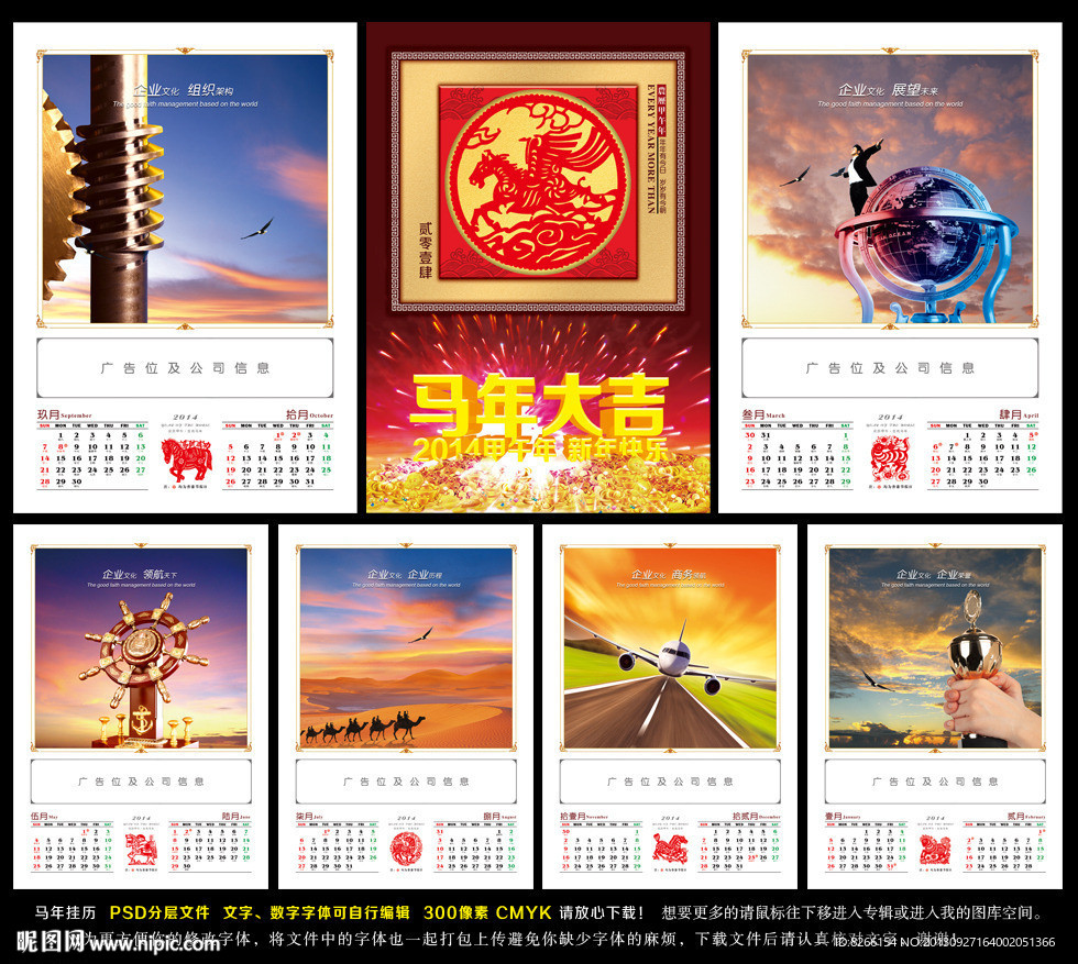 2014挂历
