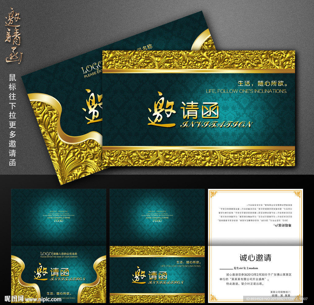 邀请函 晚会邀请函