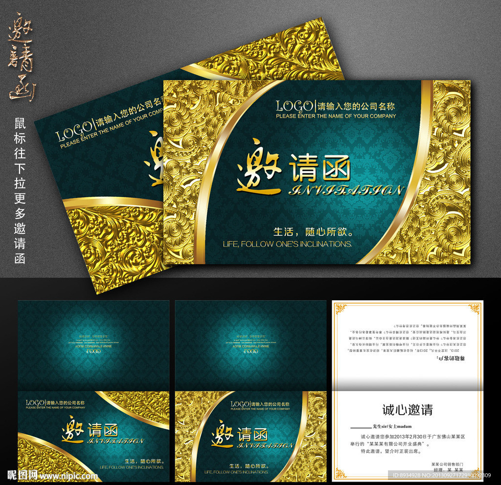 邀请函 高档邀请函