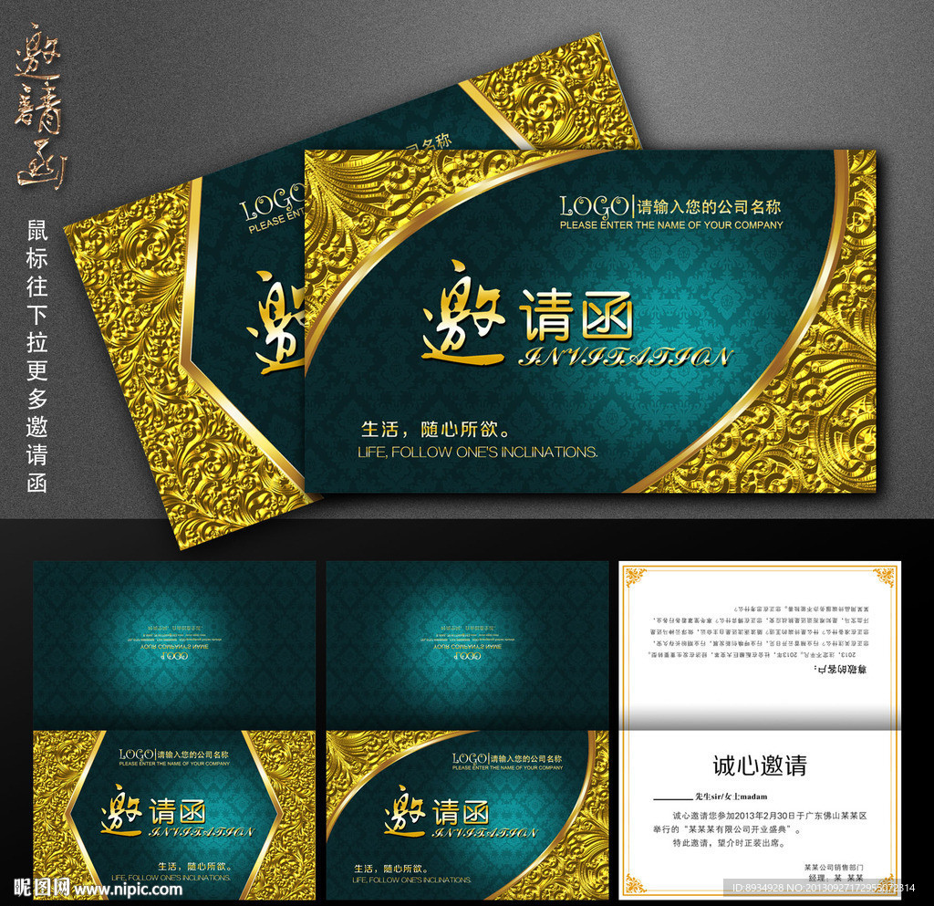 邀请函 活动邀请函