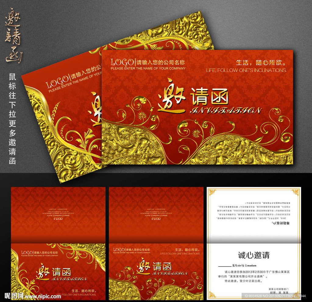 邀请函 晚会邀请函