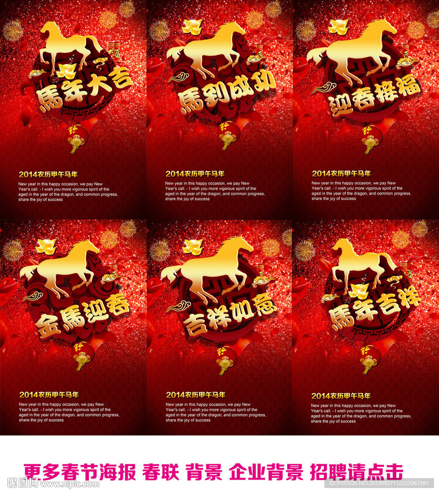 马年2014