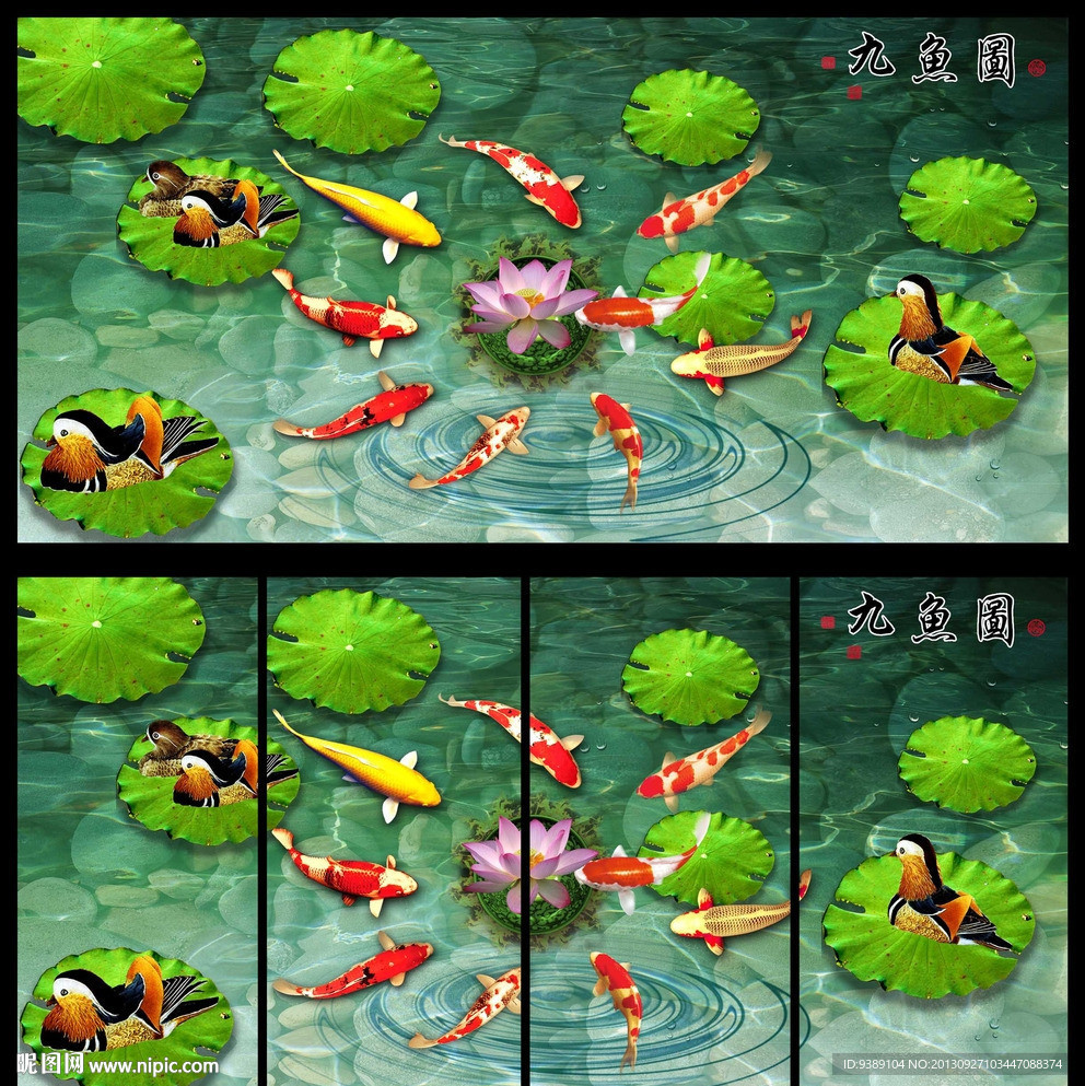 九鱼图