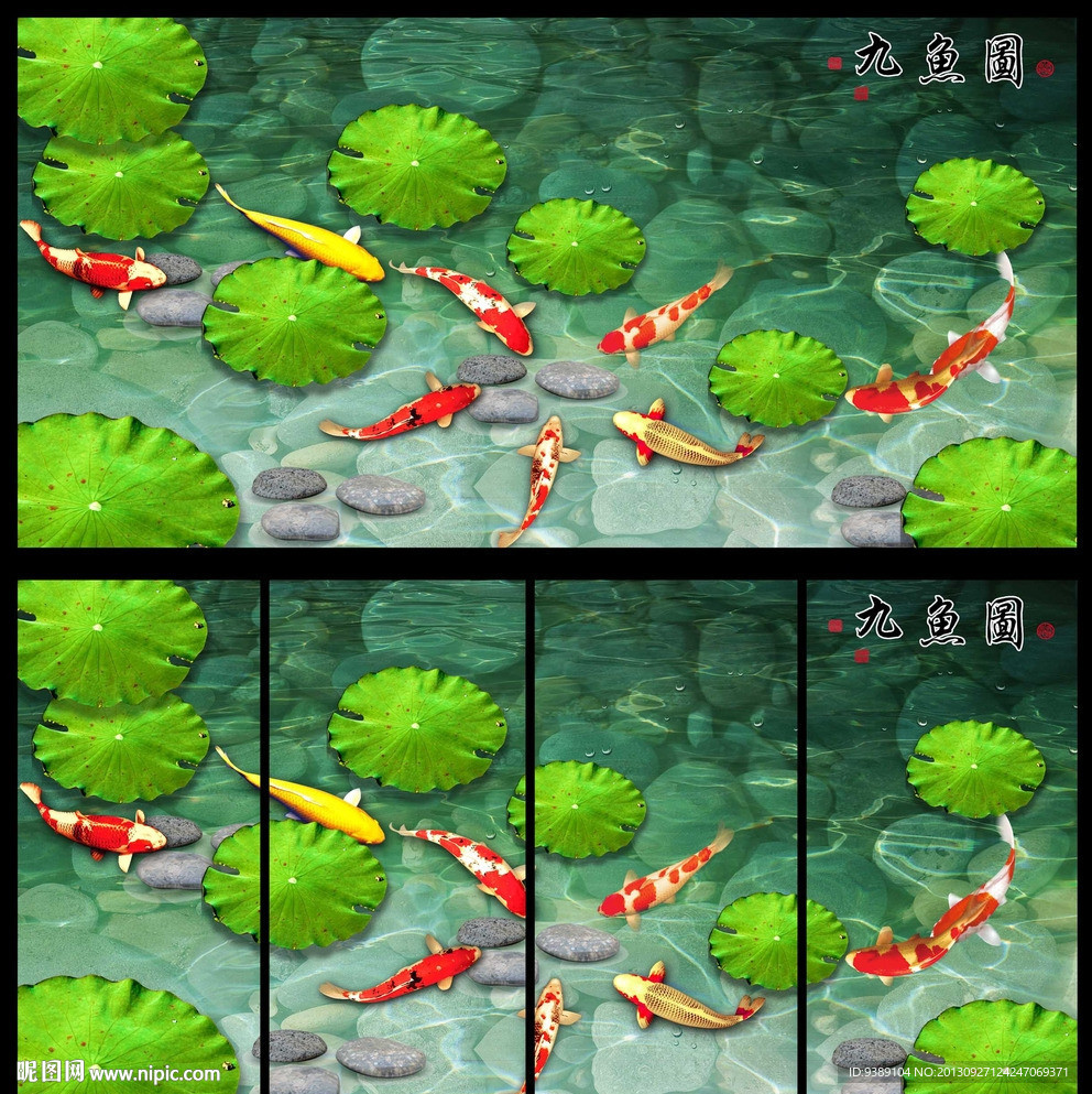 九鱼图