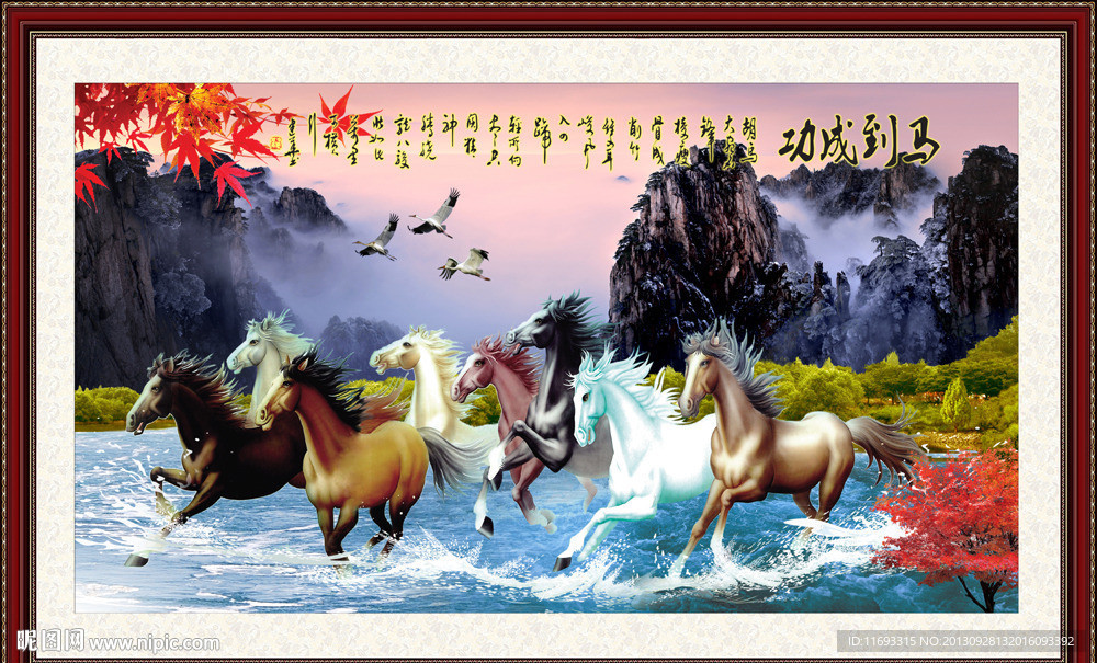 八骏图