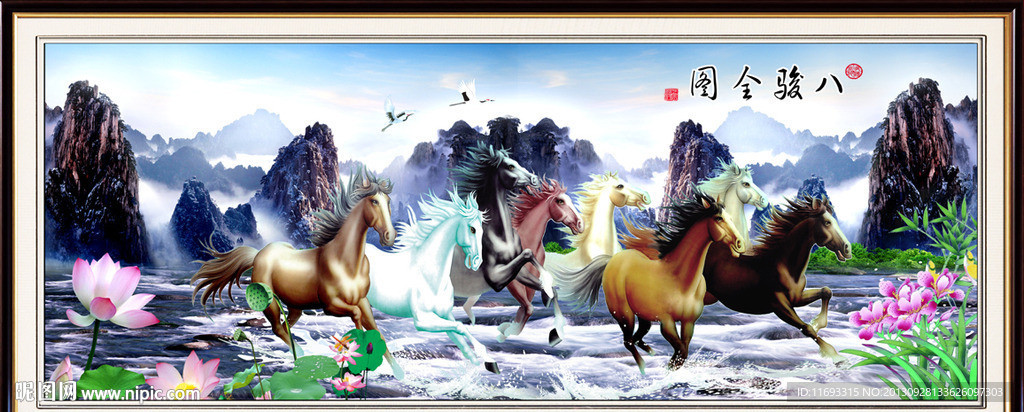 八骏马