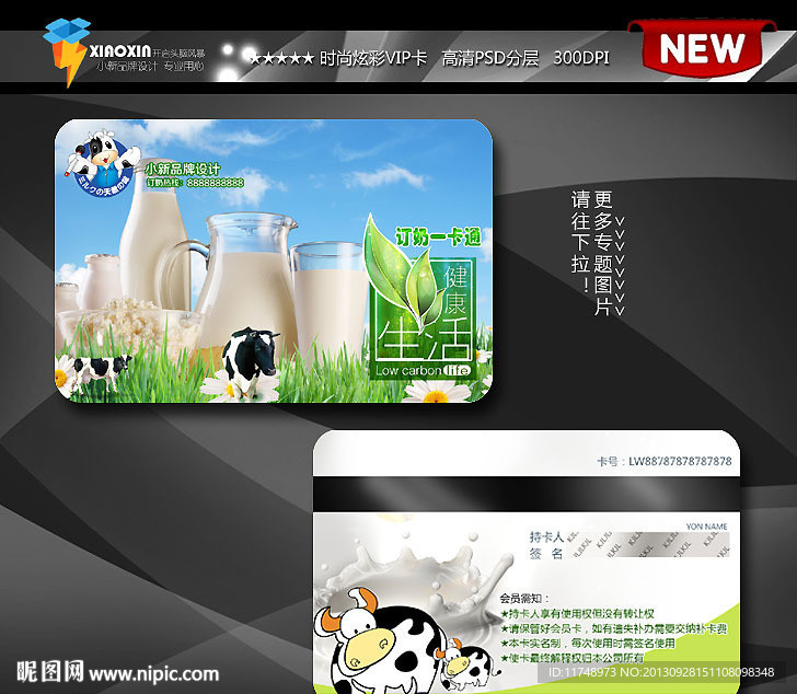 绿色牛奶会员卡