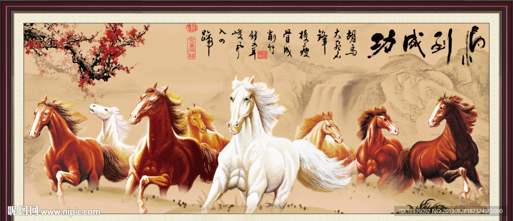 八骏图