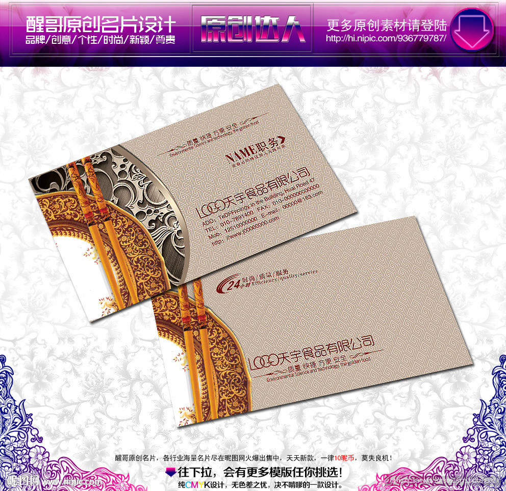 食品 名片 食品名片